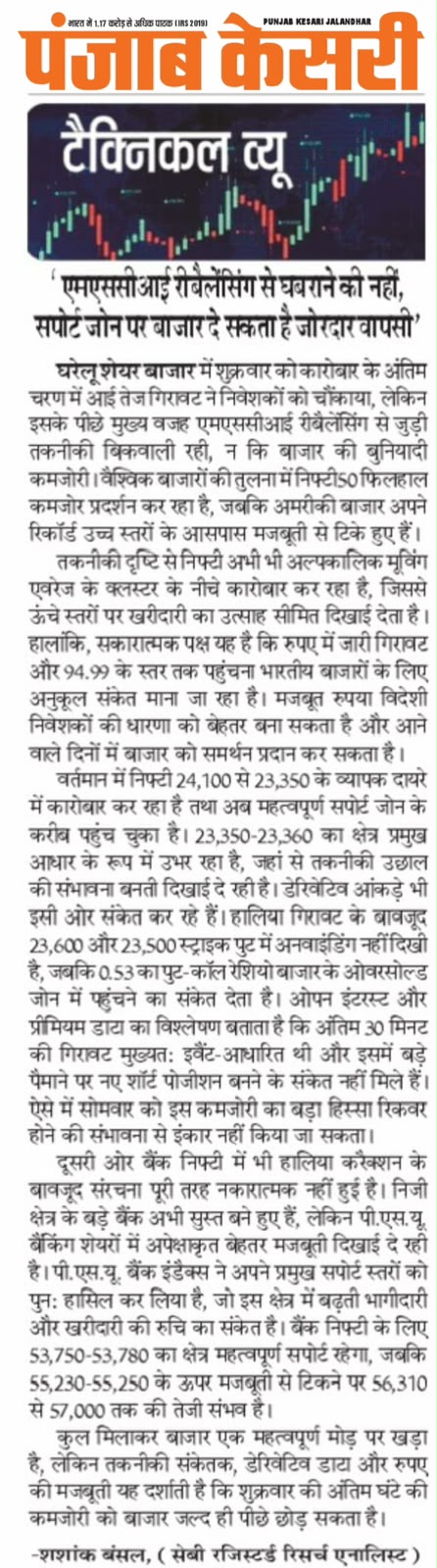 No need to panic over the massive rebalancing; it could stage a strong comeback from the support zone, Coverage - Punjab Kesari